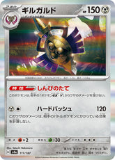 Pokemon TCG Card Scarlet & Violet Terastal Festival ex sv8a 111/187 Aegislash trendygifthk